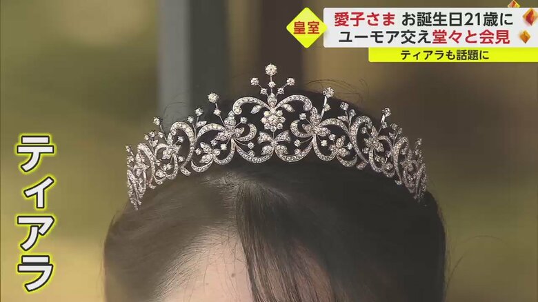 2021年、祝賀行事で愛子さまが頭上に載せたティアラ