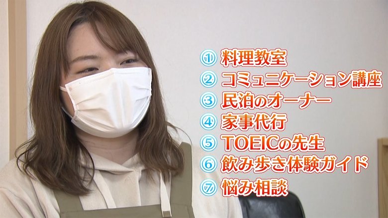 料理教室から悩み相談まで、多岐にわたる仕事を掛け持ち
