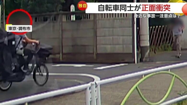 自転車同士が正面衝突した危険な事故の瞬間（7月11日、東京・調布市）①