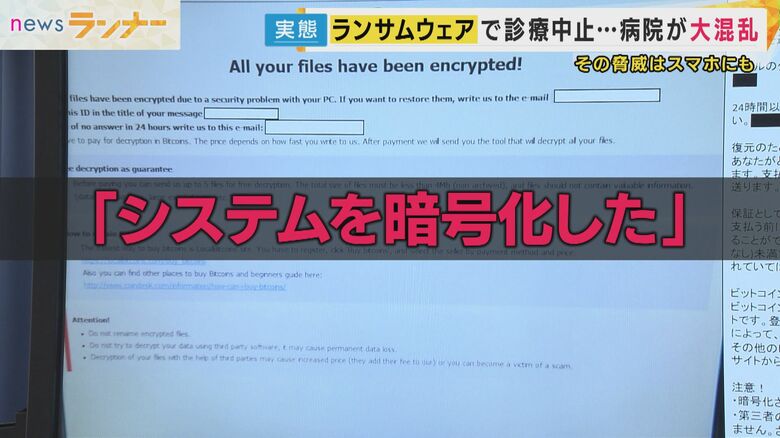 ランサムウェア