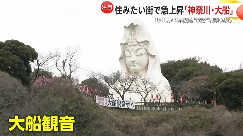 街のシンボル「大船観音」