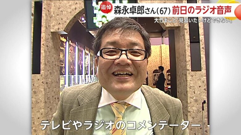 ユニークなキャラクターで「モリタク」の愛称で親しまれた森永卓郎さん