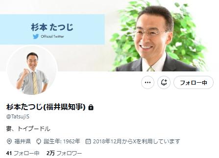 杉本知事のSNSは非公開に