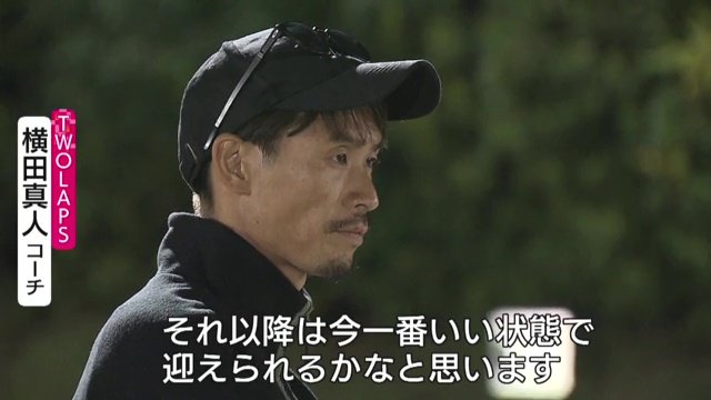 東日本女子駅伝で波に乗れるかが重要