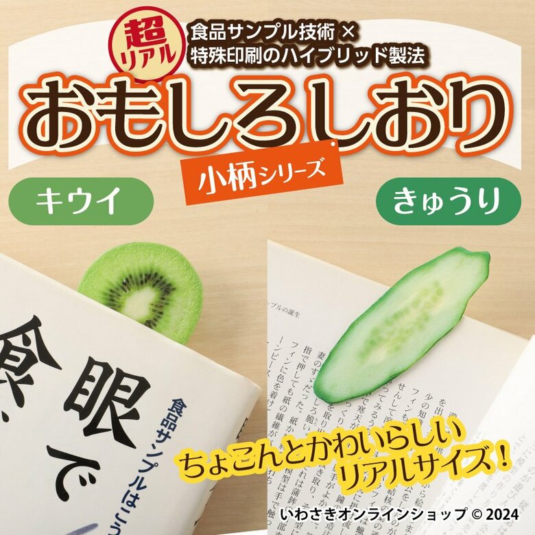 キウイ&きゅうりのしおり