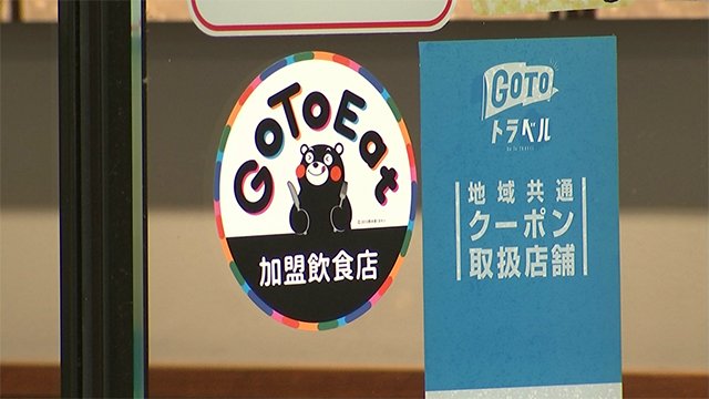 『Go To Eat』 熊本でも始まる【熊本】