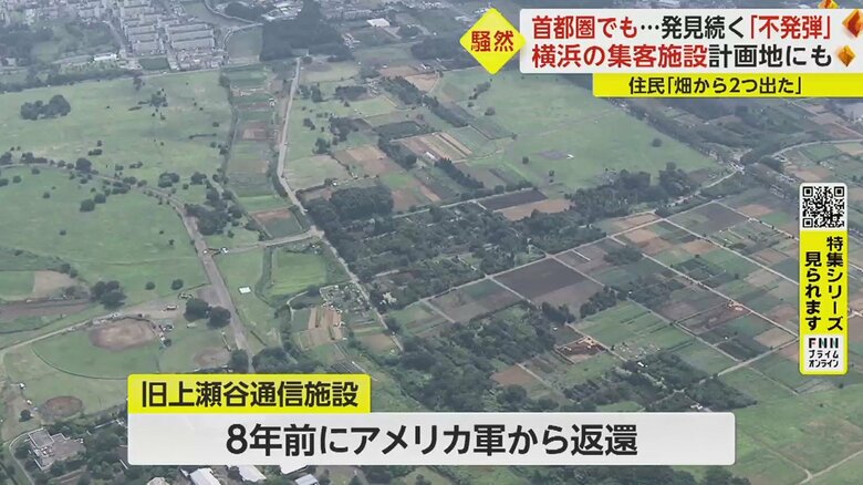 2022年12月、不発弾が見つかる（横浜市瀬谷区）