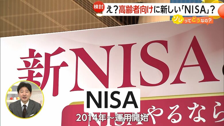 高齢者の利用を促進するために検討されている新NISA