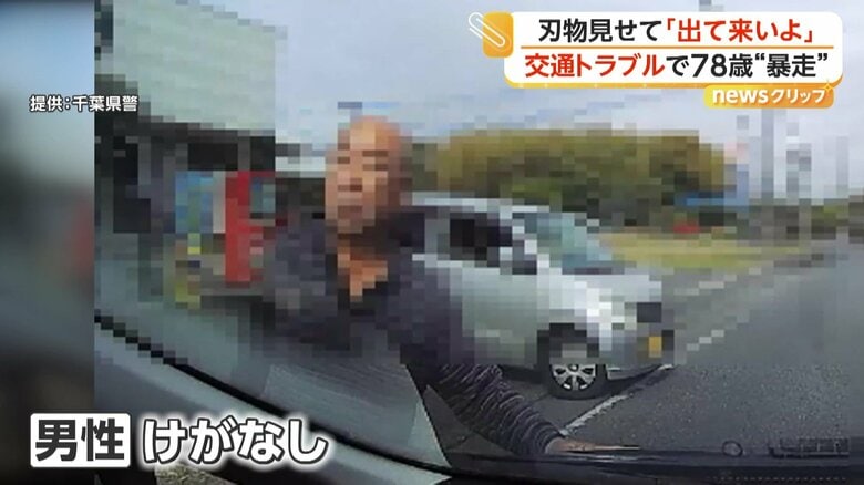 窓を閉めていたため、けがなどはなかった被害男性