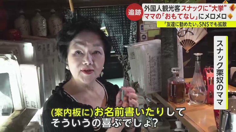 「スナック栗奴」のママ