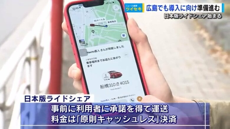アプリで配車　事前に料金が決まる
