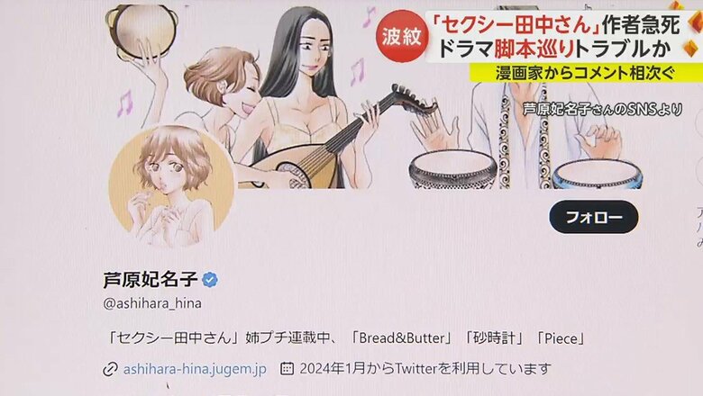 芦原妃名子さんSNSより