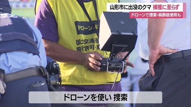 警察と山形ドローン協会協同組合が5月に協定を締結して以降初めての運用となった