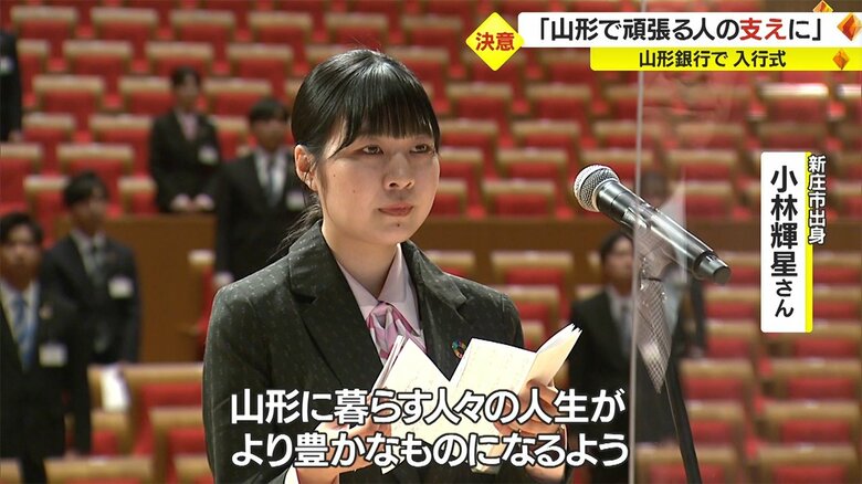 決意を述べる新入行員代表・小林輝星さん