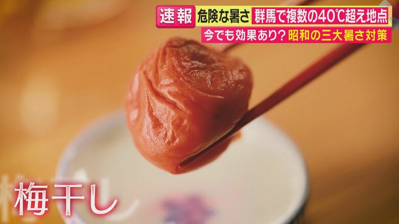おいしくても食べすぎ注意“梅干し”