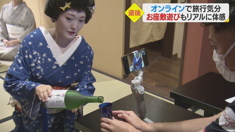 画面越しにお酌し臨場感を生み出す