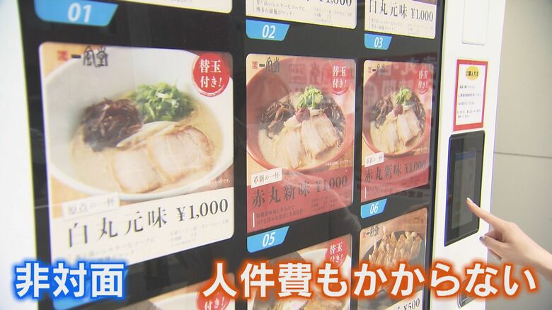 「一風堂」の自販機も登場