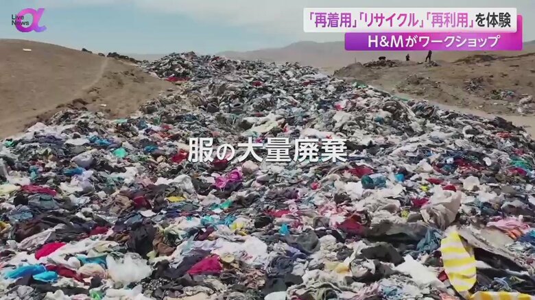 アパレル業界で問題になっている、服の大量廃棄
