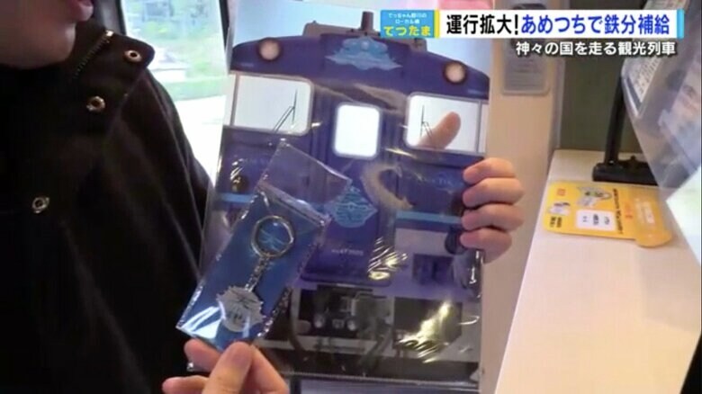 メタルキーホルダー720円と車窓クリアファイル330円