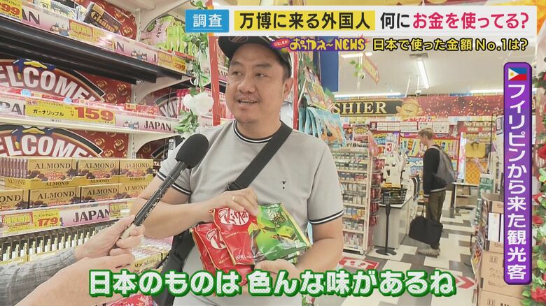 フィリピンから来た観光客