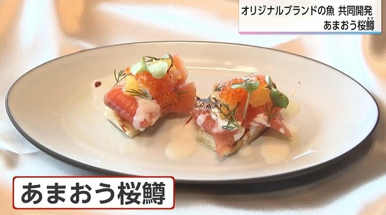 （あまおう桜鱒のマリネと柑橘ブルスケッタ仕立て ）