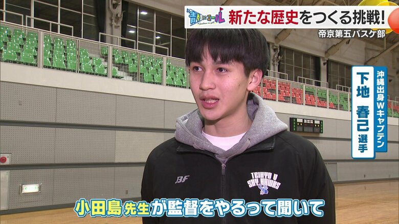 「小田島先生が監督をやるって聞いて」
