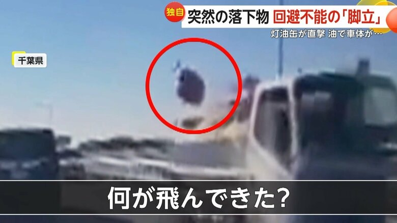 トラックから飛来した灯油缶が走行中の車に衝突する瞬間（12日・千葉県）（3）
