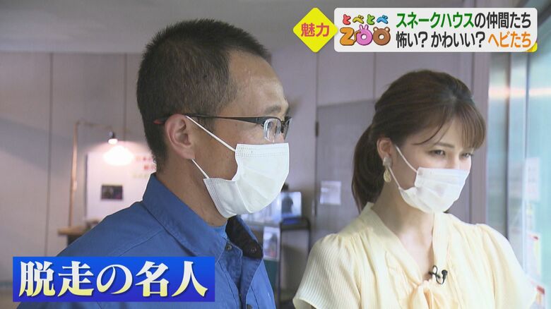 「脱走にはくれぐれも注意を」と熊岡さん
