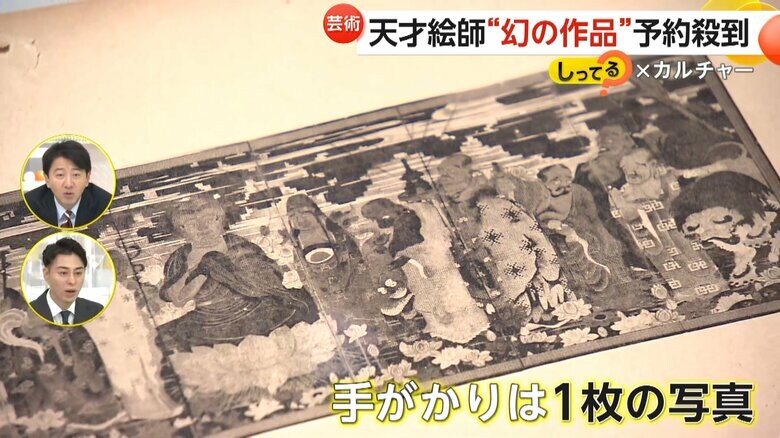 作品再現の手がかりとなった1枚の小さな白黒写真