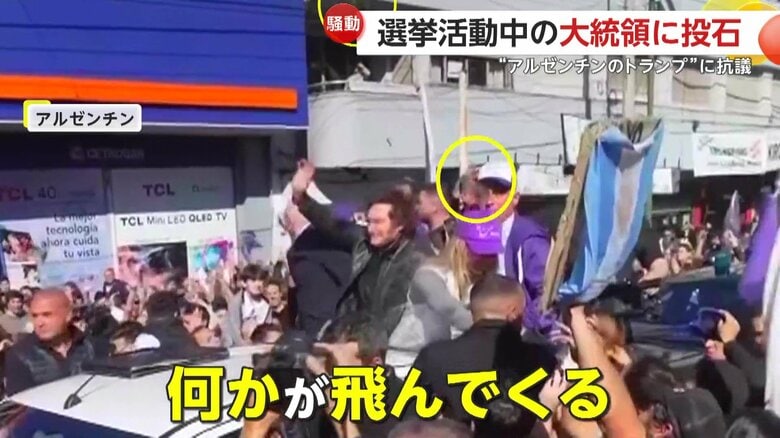 大統領が選挙活動中に沿道から石や瓶が投げつけられる騒動