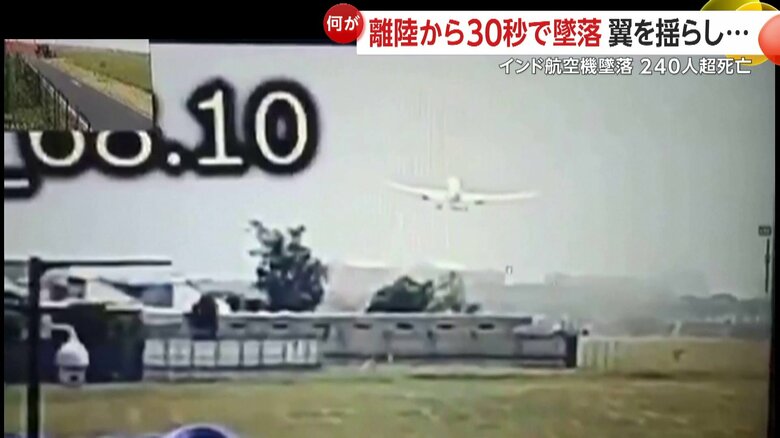 エア・インディア機墜落の瞬間②