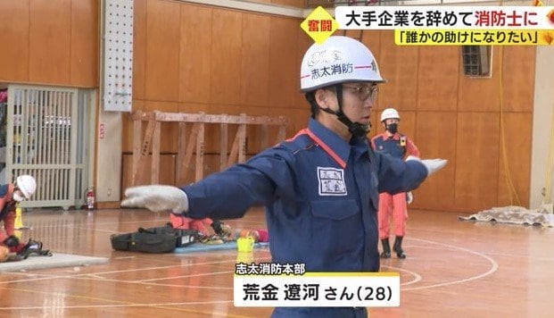 志田消防本部・荒金遼河さん（28）