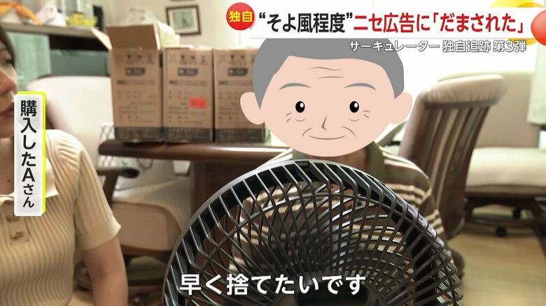 「早く捨てたいです」と購入したAさん