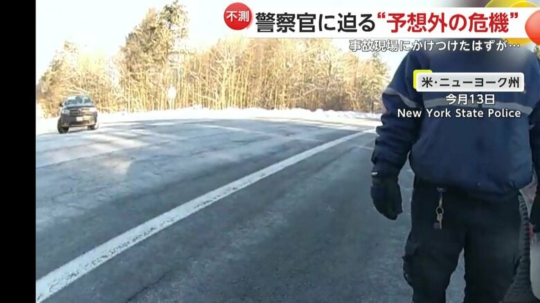 事故の事後処理にあたっていた警察官に車が突っ込んでくる瞬間（13日、アメリカ・ニューヨーク）①