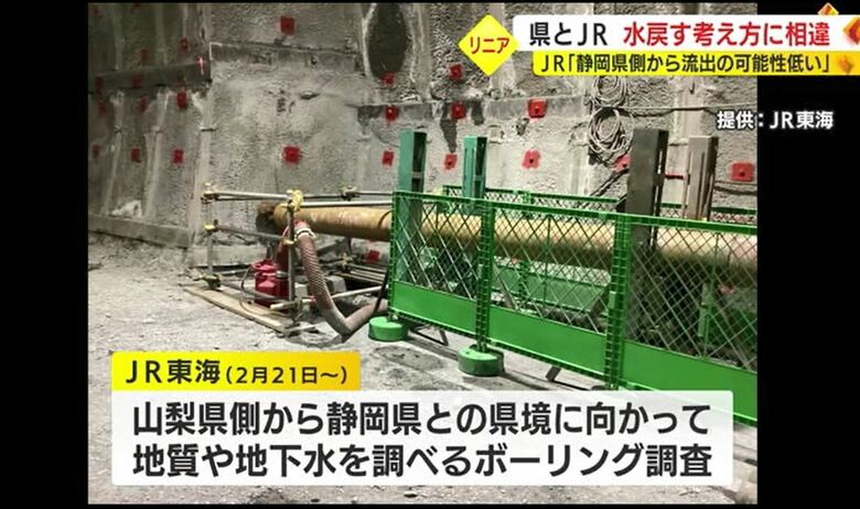 JR東海のボーリング調査