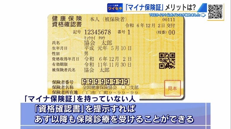 「資格確認書」イメージ