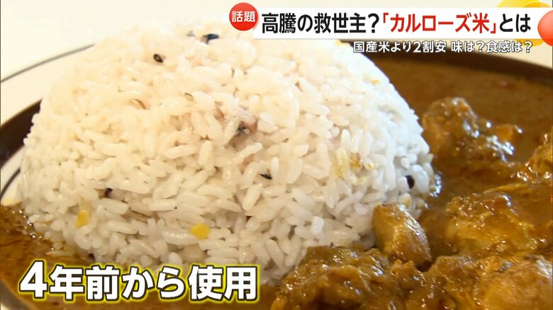4年前からカルローズ米を使用しているカレー専門店「サムカリー」