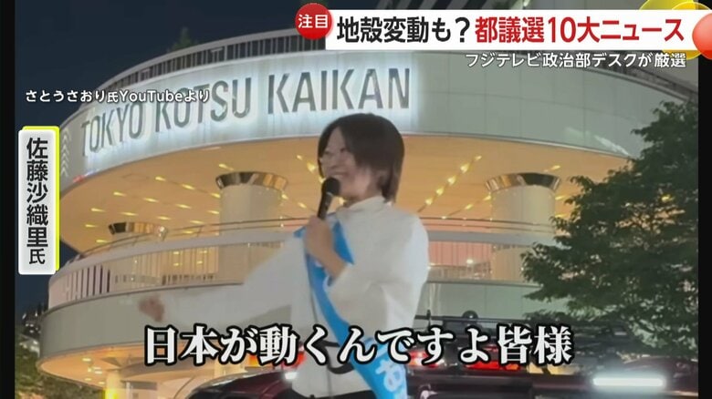 千代田区で当選した佐藤沙織里氏