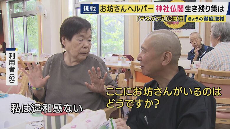 “お坊さんヘルパー”