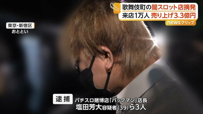 違法な闇スロット店「パックマン」の店長塩田芳大容疑者（39）