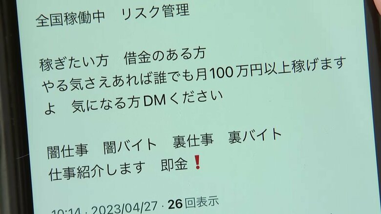 「闇バイト」と実際に検索してみると…
