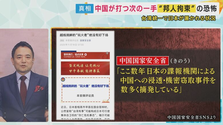 中国の次の一手は「邦人拘束」の可能性