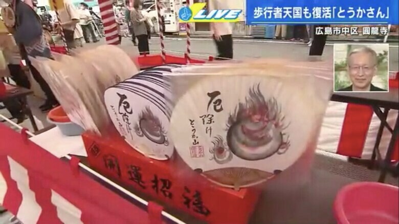 とうかさん大祭の厄除けうちわ