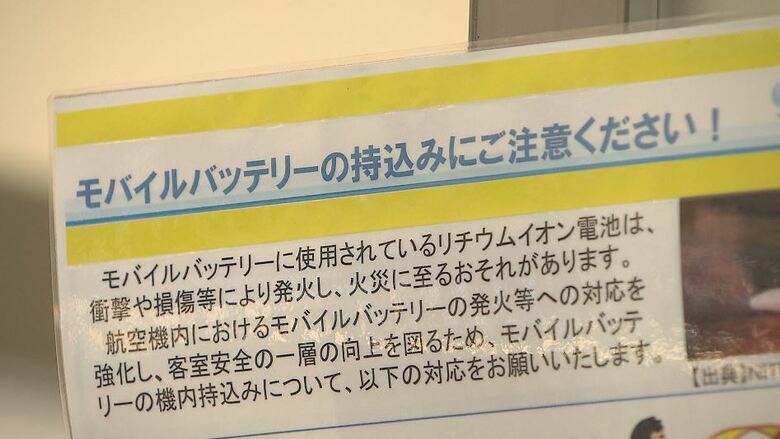 モバイルバッテリー持ち込みの注意書き（松本空港）