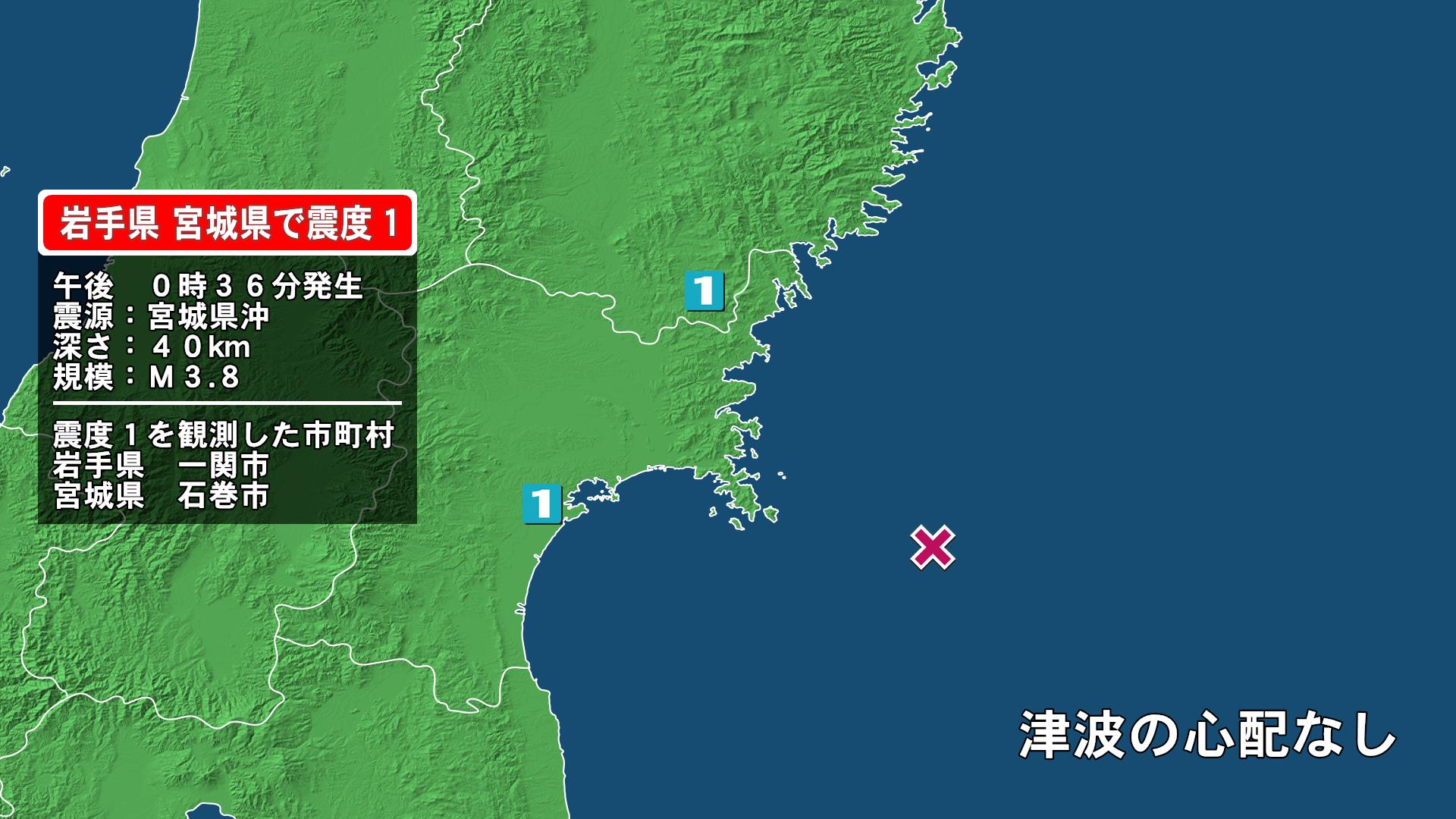 岩手県で最大震度1の地震　岩手県・一関市、宮城県・石巻市