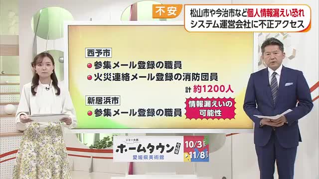 西予市や新居浜市でも…不正アクセスで愛媛に広がる“情報漏えいの可能性” 対処のポイントは【愛媛】