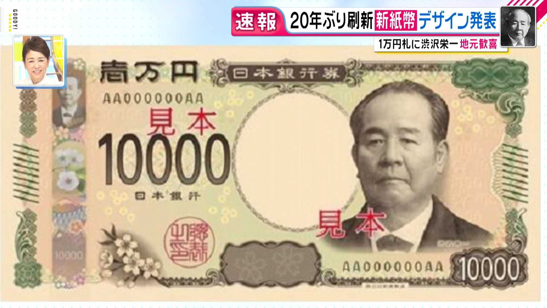 年ぶりに紙幣刷新へ 一万円札の新しい顔 渋沢栄一は過去に 落選 していた その驚きの理由とは