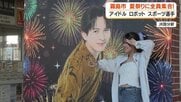 M!LK吉田仁人の地元・霧島で夏まつり　観光大使就任直後に県外ファン続々　ロボットがおはら節披露し子どもも歓声【鹿児島】