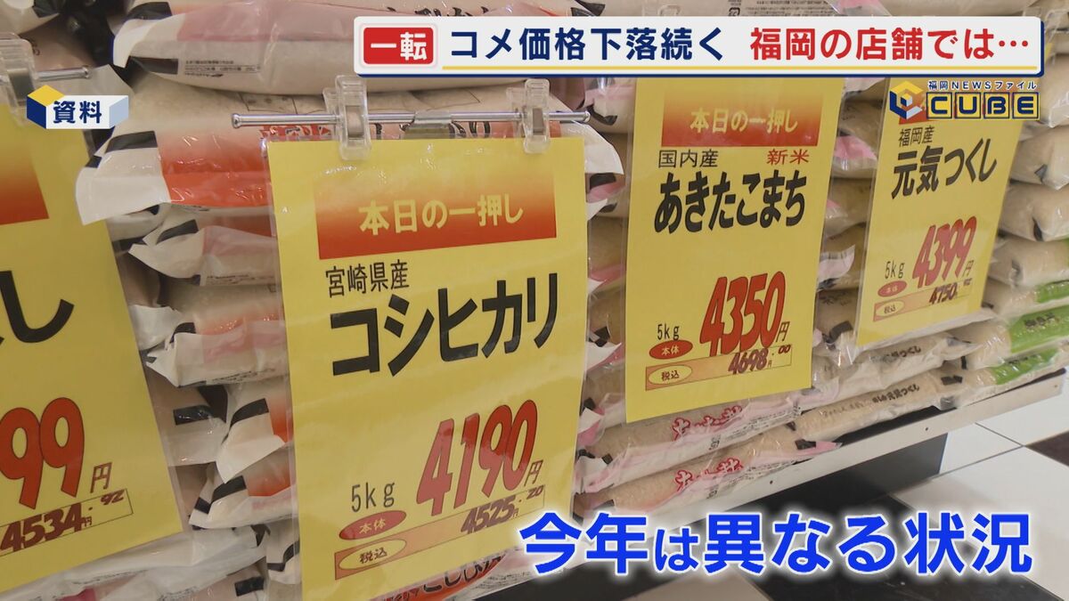 去年と比べて随分と安い…｣ “令和のコメ騒動”から一転 コメ価格下落続く
