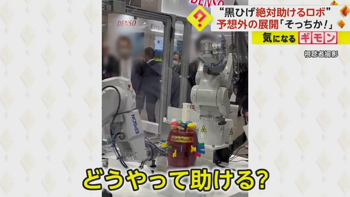 黒ひげ絶対助けるロボ”が網でキャッチ 予想外の展開に「そっちか
